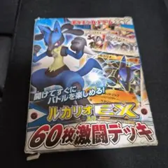 ルカリオEX入り 60枚激闘デッキ 月刊コロコロイチバン!9月号増刊 XY