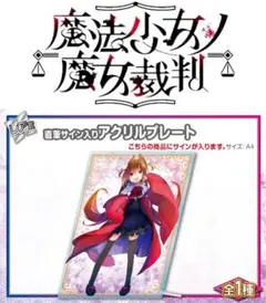新品未開封】逃げ上手の若君 アクリルラメ色紙 懸賞品 非売品 - メルカリ