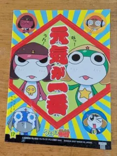 ケロロ軍曹 ステッカーシールセット