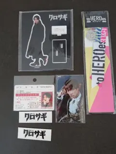 平野紫耀 クロサギ アクスタ など