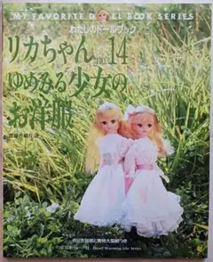 2025年最新】わたしのドールブック リカちゃんの人気アイテム - メルカリ