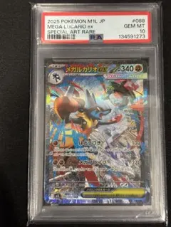 PSA10 メガルカリオex メガルカリオ　SAR 088/063