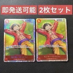 モンキー・D・ルフィ SR SP(スペシャルカード) 　2枚セット モンキー・D・ルフィ【SR】(OP01-024)｜ワンピースカードゲーム通販
