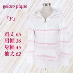 ジェラートピケ 【F】 ボーダー ルームウェア 上のみ