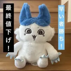 ちいかわ パラレルワールド！？ 強くなったハチワレぬいぐるみ