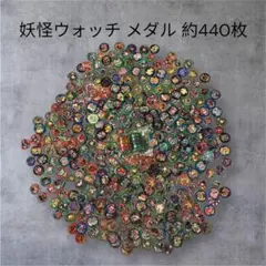 2026年最新】まとめ売り 妖怪メダルの人気アイテム - メルカリ