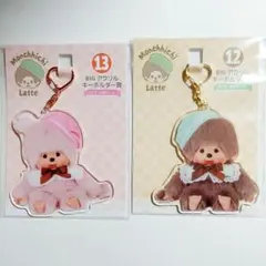 エンタメくじモンチッチ　キーホルダー