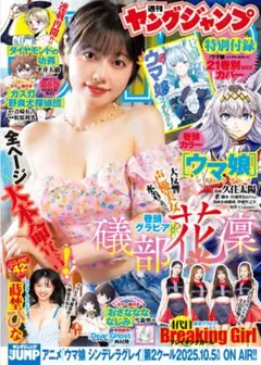 週刊ヤングジャンプNo.42