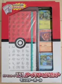 【新品未開封】ポケモンカード151カードファイルセット
