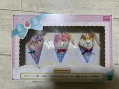 ラストチャンス賞　シルバニアファミリーキーチェーン ~赤ちゃんクレープトリオ~