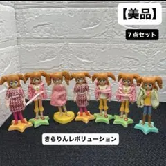 【美品】きらりんレボリューション フィギュア　7体セット