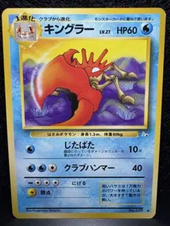 旧裏ポケカ　キングラー　じたばたのサムネイル
