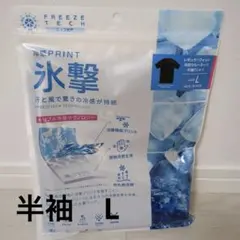 【未開封品】FREEZETECH　冷感プリント　氷撃 冷却 半袖シャツ L