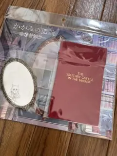 かがみの孤城 巾着付きミラー