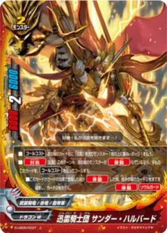 Kokomo様 サンダー・ハルバード　4枚