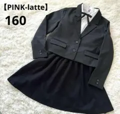【PINK-latte】ピンクラテ　フォーマルスーツセット　卒服　160