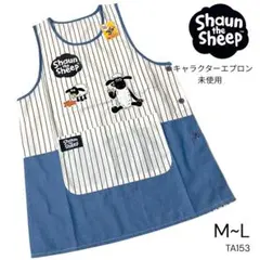 TA153 未使用 ひつじのショーン キャラクター エプロン Ｍ～Ｌ ブルーのサムネイル