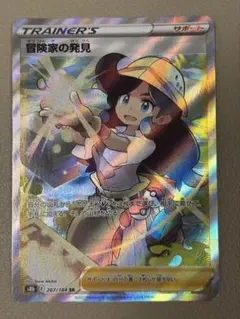 ポケモンカード 冒険家の発見 SRのサムネイル