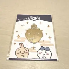【新品未使用】ちいかわ 招福クリップ2026