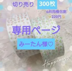 ★Pandafactory★『いちご＆お花』ラベラーシール　切り売り300枚