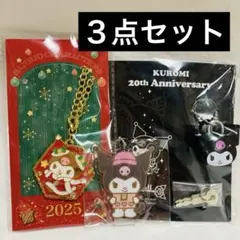 サンリオ クリスマス2025 ＆ スペシャルキー ノベルティ クロミ 3点セット