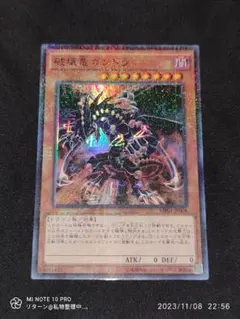 遊戯王 破壊竜ガンドラ MP01-JP008 ミレニアムスーパーレア