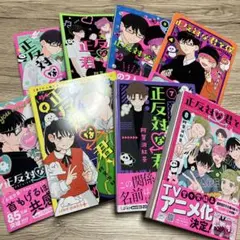 2026年最新】正反対な君と僕 漫画の人気アイテム - メルカリ
