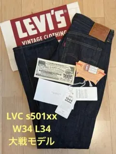 LVC 1944年 大戦モデル/W34L34 s501xx リーバイス