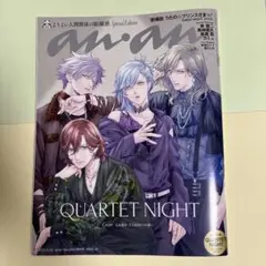 anan 2447増刊号 スペシャルエディション うたプリ カルナイ タブナイ