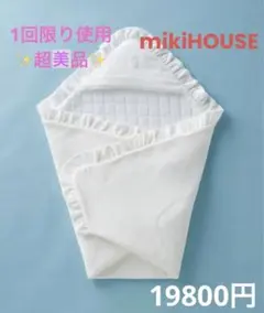 ミキハウス ベビー ベロアアフガン(おくるみ) 白 MADE IN JAPAN