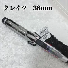 【美品】クレイツ イオンカールプロ SR-38（38mm） C73312