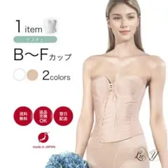 ブライダルインナー リュクシー ビスチェ D70 モカベージュ 日本製