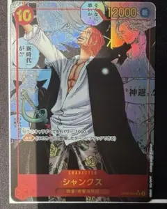 【即日発送】シャンクス SR スーパーパラレル(コミパラ) OP09-004