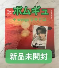 TXT TOGETHER Afterglow 新品未開封+ラキドロ　ボムギュ