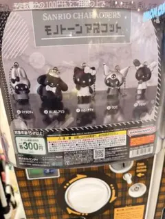 サンリオモノトーンマスコット クロミ ウサハナ 各2点ガチャ