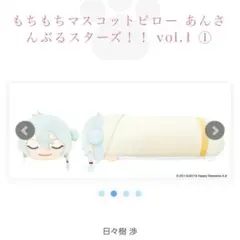 2025年最新】日々樹渉 もちマスの人気アイテム - メルカリ