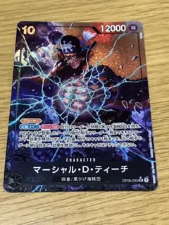 マーシャル・D・ティーチ SR パラレル OP09-093