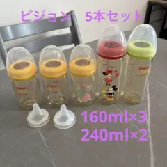 Pigeon 哺乳瓶 5本セット 160ml 240ml