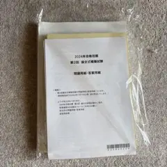 2026年最新】cpa 論文 答練の人気アイテム - メルカリ