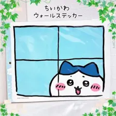 2026年最新】窓から覗くちいかわの人気アイテム - メルカリ