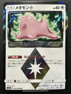 ポケモンカード メタモン プリズムスター 1枚 - メルカリ