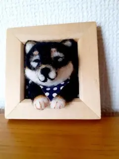 フェルト柴犬アート 木製フレーム付き