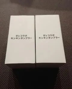 B'z FYOP+ツアーロゴ入会場限定キンキンタンブラー 2個セット説明書