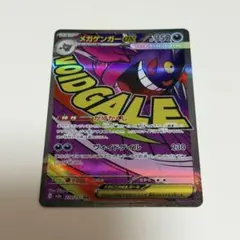 メガゲンガーex MA MEGA ハイクラスパック MEGAドリームex