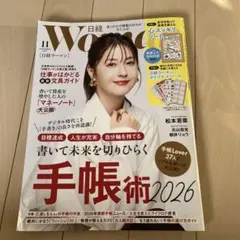 日経ウーマン2025年11月号　付録無し