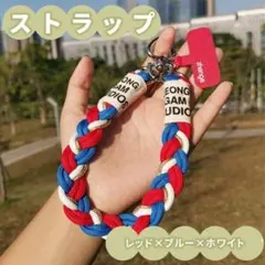 レッド ブルー ホワイト 編み込み ストラップ スマホ キーホルダー 万博