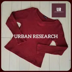 URBAN RESEARCH 赤 リブ編み カットソー 長袖 トップス