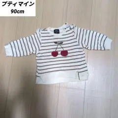 422 プティマイン　さくらんぼ　トレーナー　アイボリー　90cm