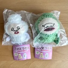 こびとづかんのぬいぐるみ3 マスコット 2点セット 白・緑