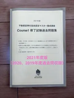 2025年最新】不動産証券化マスターの人気アイテム - メルカリ